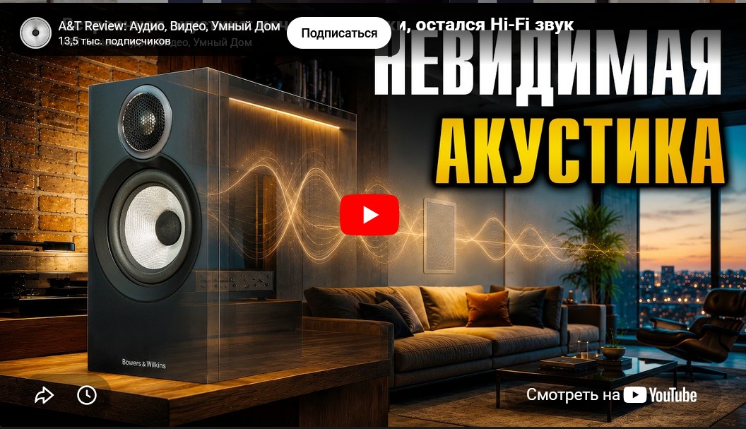 Видео: Встроенная акустика: исчезли колонки, остался Hi-Fi звук!